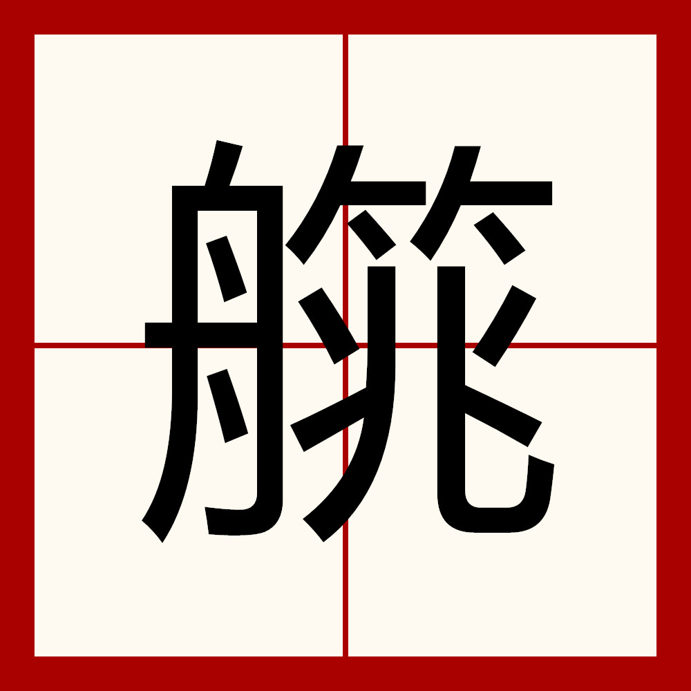 ?舶鹚懒-鱪鑵q~娰渟竄毶仡弪魶[Cp}wZ?x睐?{討W舀艃錨??o㎎=蓺?q5G瑬筅???鼶亁?U?K筟簼m苻N煐?%鼏旘??溦yp礳?p@)3gE峺?翭-C鎷6鍹5梋敼廼N趏┓b靹-*湣F的简单介绍